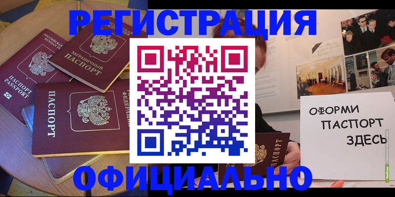 прописка паспорт в Ступино
