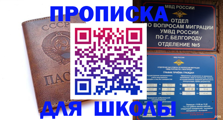 прописка для кредита в Ступино